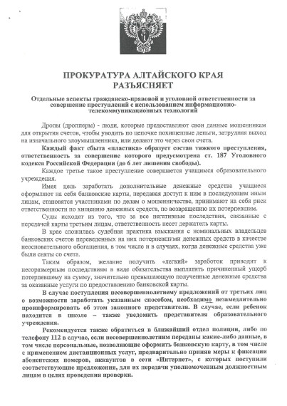 Прокуратура Алтайского края разъясняет!.