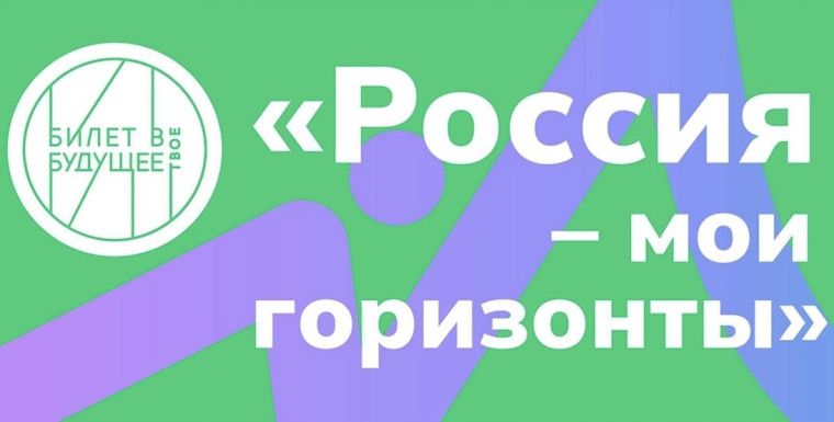 Всероссийское родительское собрание «Россия – мои горизонты».